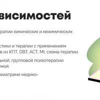 Психология зависимостей