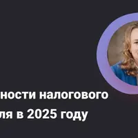Особенности налогового контроля в 2025 году