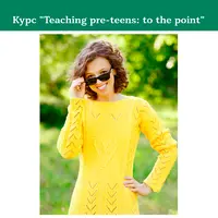 Teaching pre-teens: to the point
