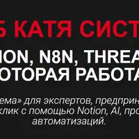 Клуб Катя Система (на 1 месяц)