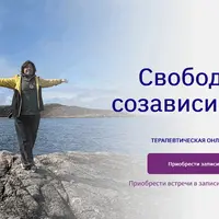 Свобода от созависимости. Встреча 2. Наполнение детских нужд