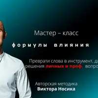 Формулы влияния