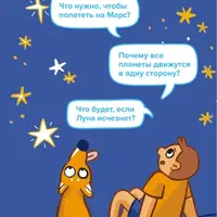 Игра в дорогу. Квиз "Космос"