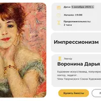 Импрессионизм