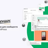 Esenin - шаблон для сообществ WordPress