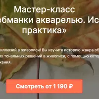 Рисуем обманки акварелью