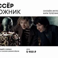 Режиссер + художник