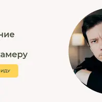 ВХС. Онлайн-обучение видеосъёмке на телефон и камеру