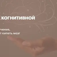 Управление когнитивной нагрузкой или как сделать обучение, от которого не будет кипеть мозг