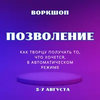 Позволение