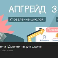 Апгрейд завуча. Документы для школы
