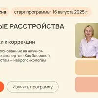 Тревожные расстройства у детей: от диагностики к коррекции