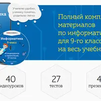 Информатика для 9-го класса