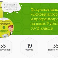 Основы алгоритмизации и программирования на языке Python. 10-11 классы