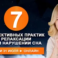 7 эффективных практик релаксации при нарушении сна