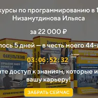 Все продукты Ильяса Низамутдинова в одном комплекте