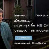 Как жить, когда муж вас не слышит