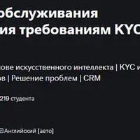 Повышение качества обслуживания клиентов и соответствия требованиям KYC с ИИ и чат-ботами