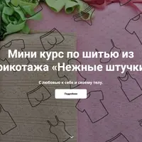 Нежные штучки