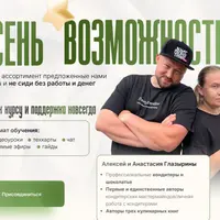 Осень возможностей