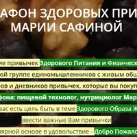 Марафон здоровых привычек