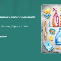 Гайд Чисто с эко