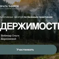 Одержимость