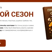 Грибной сезон