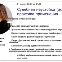 Судебная неустойка (астрент): практика применения