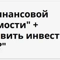 Путь к финансовой независимости и составление инвестиционного портфеля