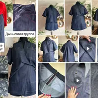 Джинсовая группа