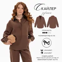 Рубашка Скайлер. Размер 40-50. Рост 170