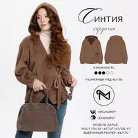 Кардиган Синтия