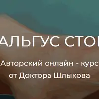 Вальгус стоп