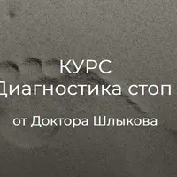 Диагностика стоп