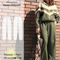 Брюки Везувий