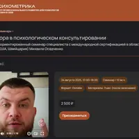 Метафора в психологическом консультировании