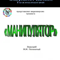 Манипулятор