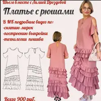 Платье с рюшами/оборками