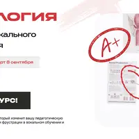 Вокология. Искусство вокального преподавания