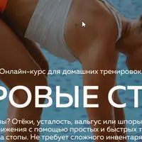 Здоровые стопы