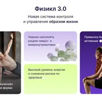 Физикл 3.0. Программа изменения образа жизни