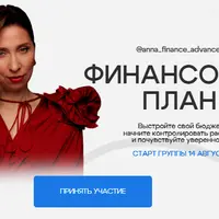 Финансовый план