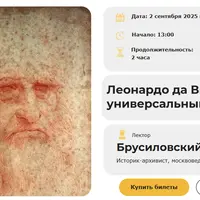 Леонардо да Винчи: универсальный гений