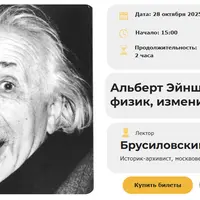 Альберт Эйнштейн: физик, изменивший мир