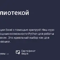 Python для Excel с библиотекой openpyxl