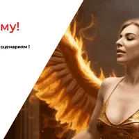 Вопреки всему!