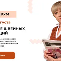 Нормирование швейных операций