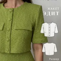 Жакет Эдит