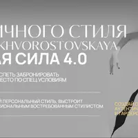 Женская сила 4.0